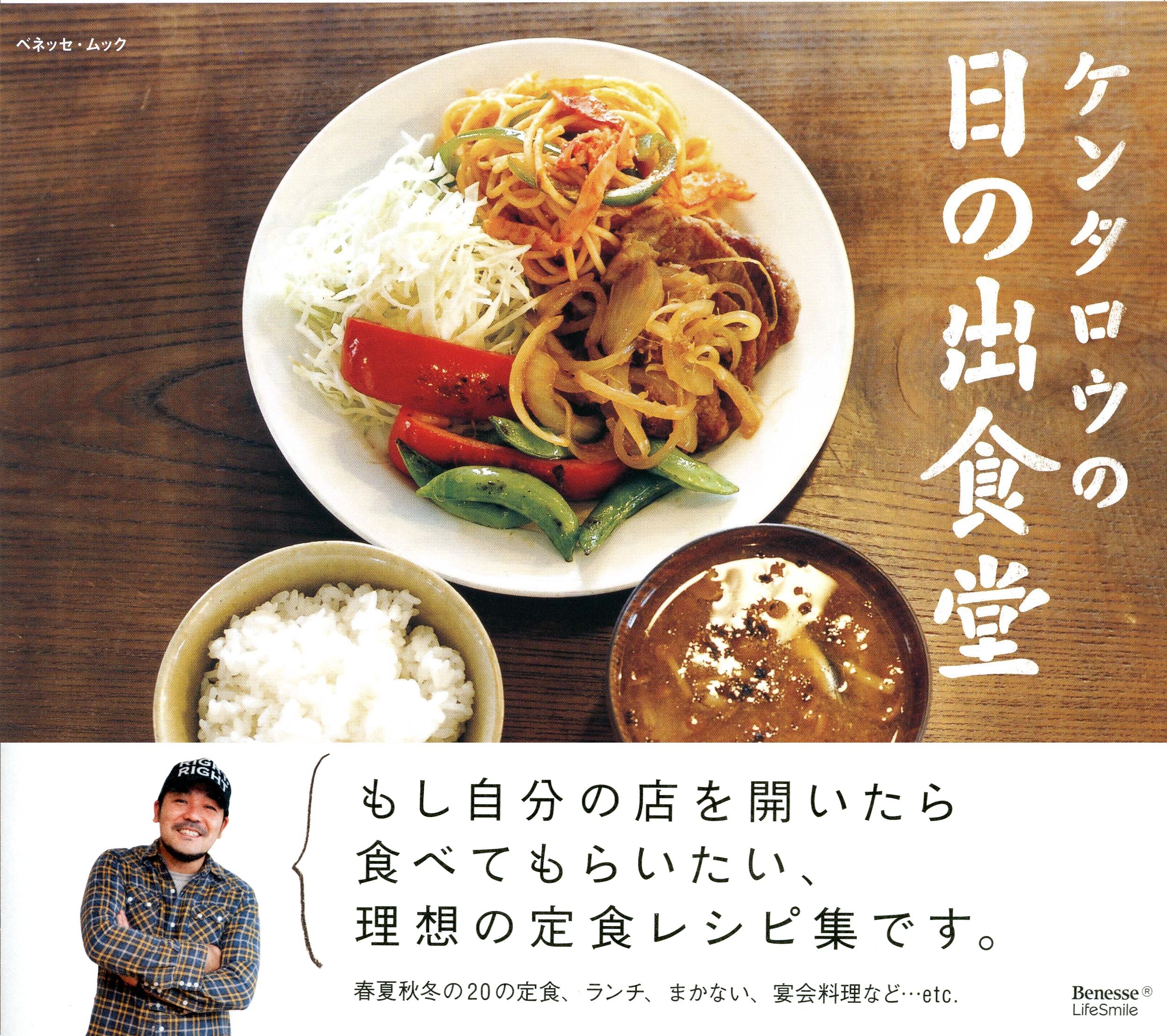 こんな食堂あったらいいな！毎日食べたい「理想のごはんレシピ」2冊