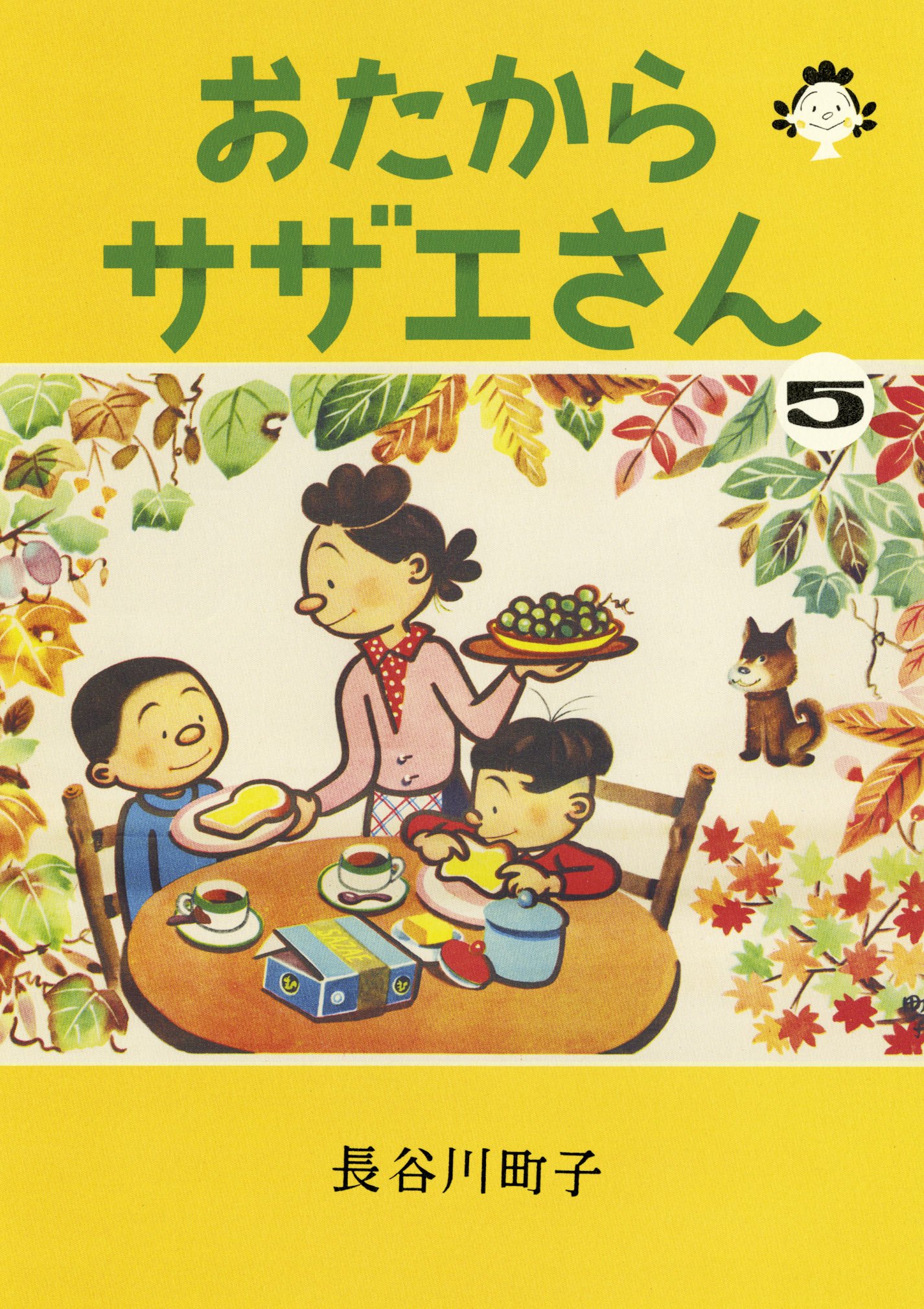 幻の作品が書籍に！昭和の暮らしがよくわかる『おたからサザエさん』