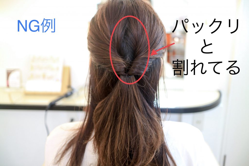 一手間で簡単「くるりんぱ」ヘアのNG例