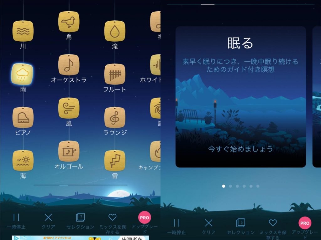 快眠お助けアプリ「Relax Melodies」 快眠お助けアプリ「Relax Melodies」