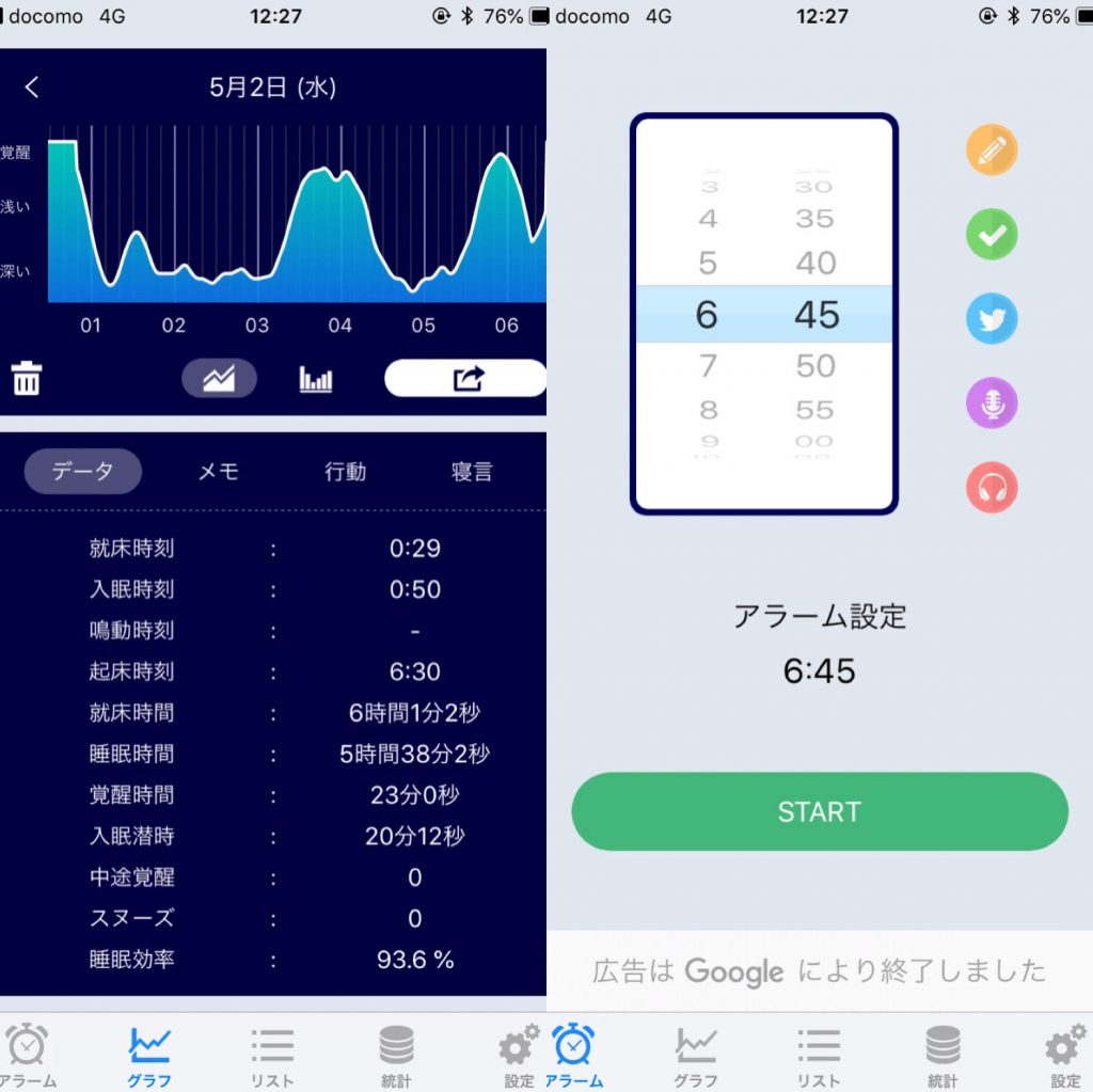 快眠お助けアプリ「SleepMeister」 快眠お助けアプリ「SleepMeister」