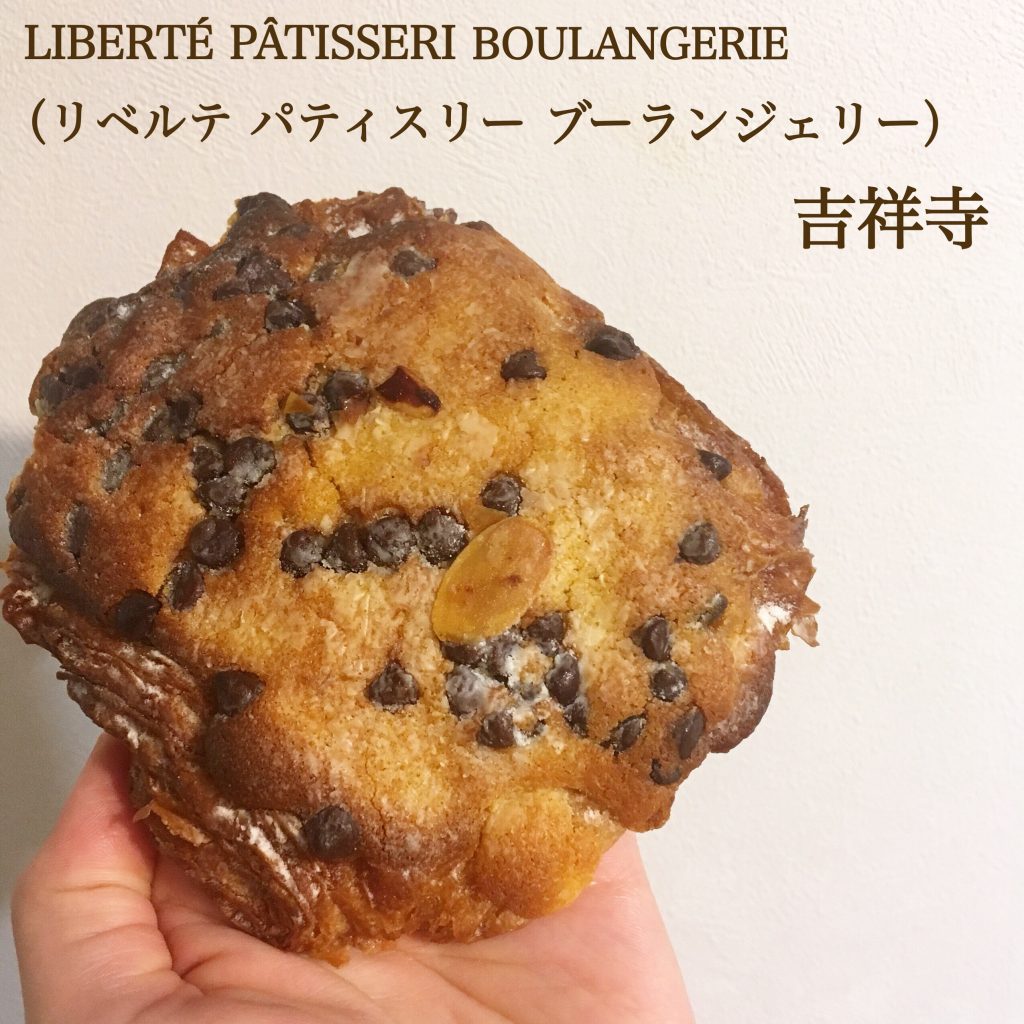 吉祥寺「リベルテ・パティスリー・ブーランジェリー」のパン