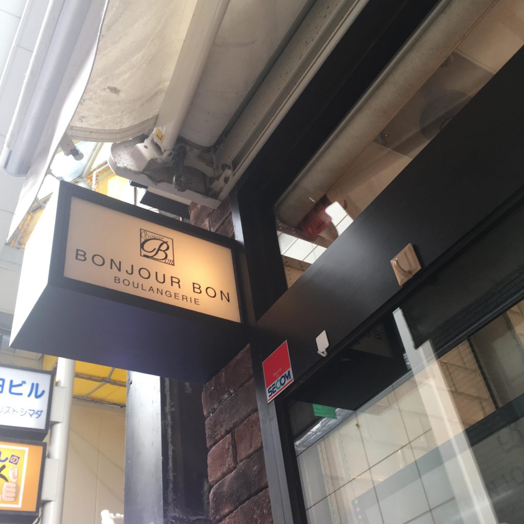 TV・雑誌でも話題！パン屋さん「BONJOUR BON（ボンジュール・ボン）」