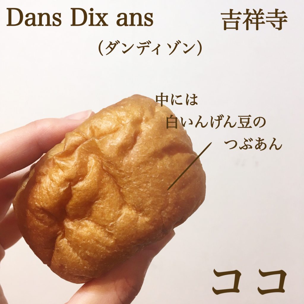 ダンディゾンのパン「ココ」 ダンディゾンのパン「ココ」
