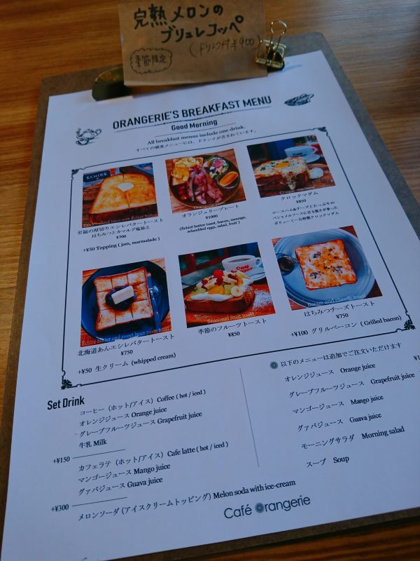 Cafe Orangerie(カフェオランジュリー)メニュー Cafe Orangerie(カフェオランジュリー)メニュー