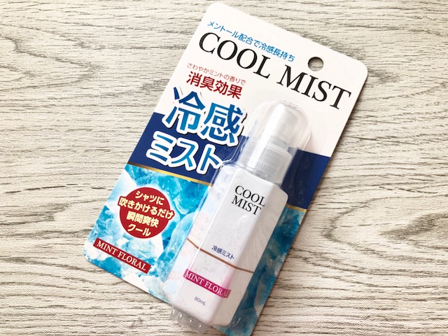 100均で買える!「冷感ミスト」 100均で買える!「冷感ミスト」