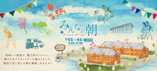 朝活フェス「みんなの朝」 朝活フェス「みんなの朝」