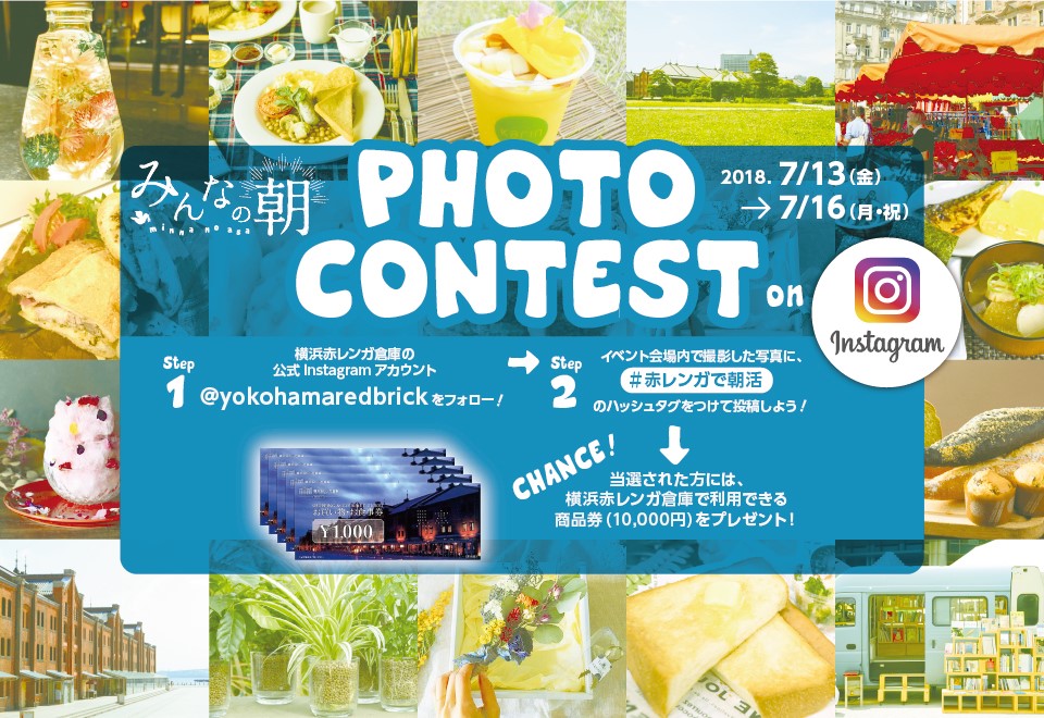朝活フェス「みんなの朝」フォトコンテスト 朝活フェス「みんなの朝」フォトコンテスト