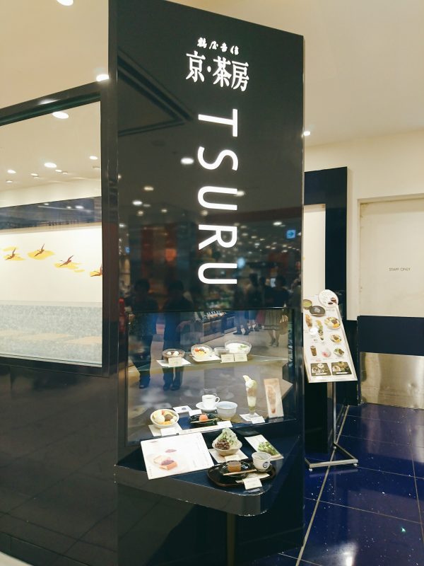 京菓匠 鶴屋吉信 京・茶房 TSURU(ツル) 外観 京菓匠 鶴屋吉信 京・茶房 TSURU(ツル) 外観