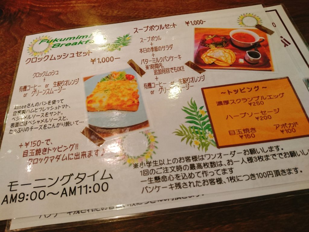 京都「Fukumimi」のメニュー