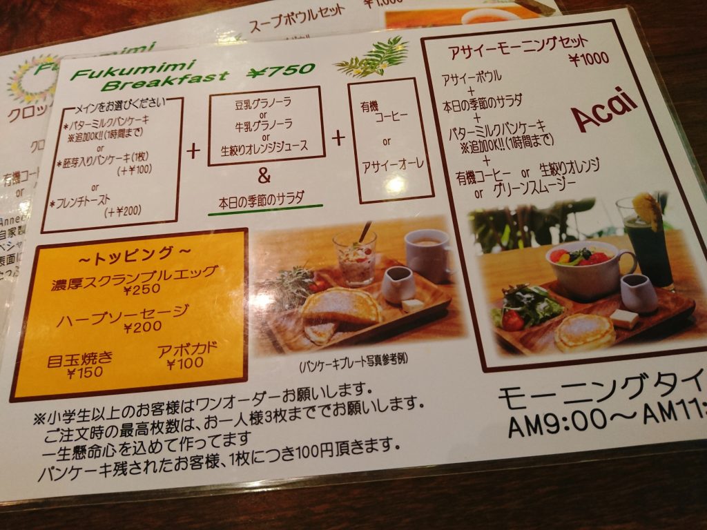 京都「Fukumimi」のメニュー
