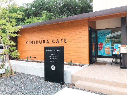 絶品のお茶が楽しめる「KIMIKURA CAFE」@静岡・掛川 絶品のお茶が楽しめる「KIMIKURA CAFE」@静岡・掛川