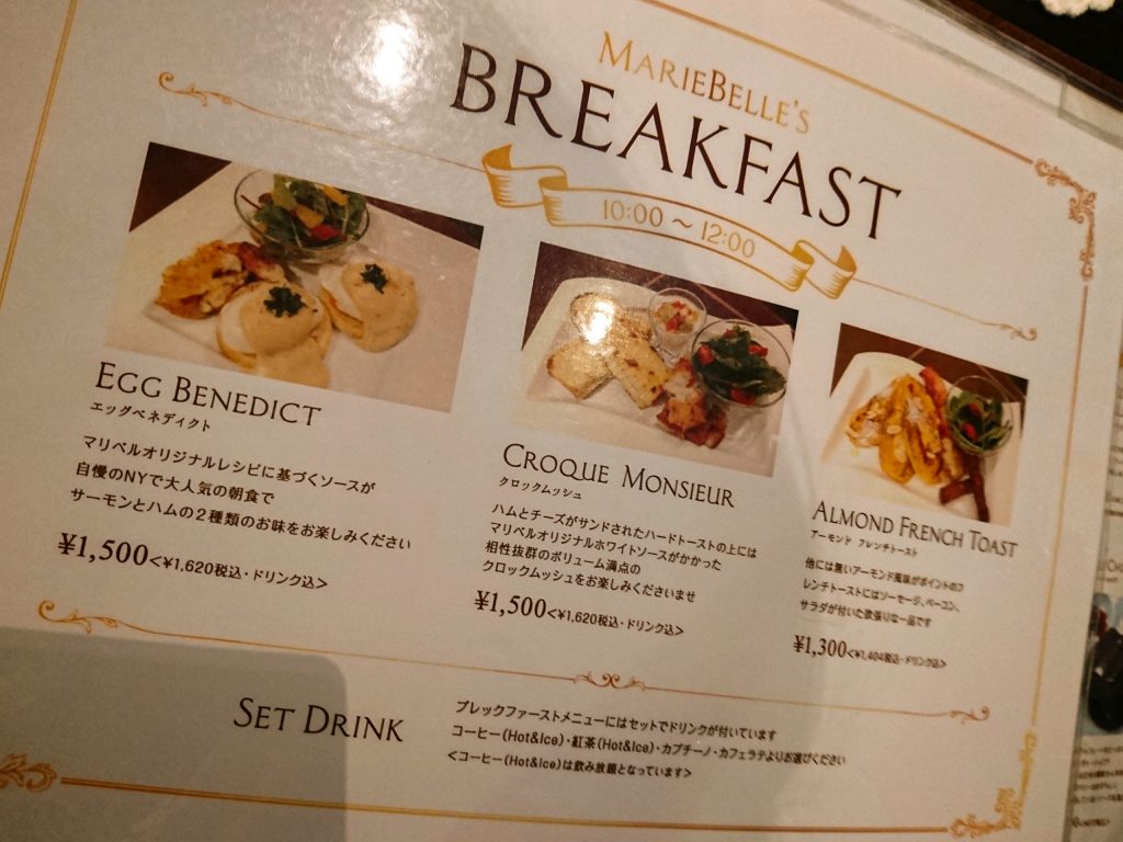京都のMarieBelle(マリベル) 朝食メニュー 京都のMarieBelle(マリベル) 朝食メニュー