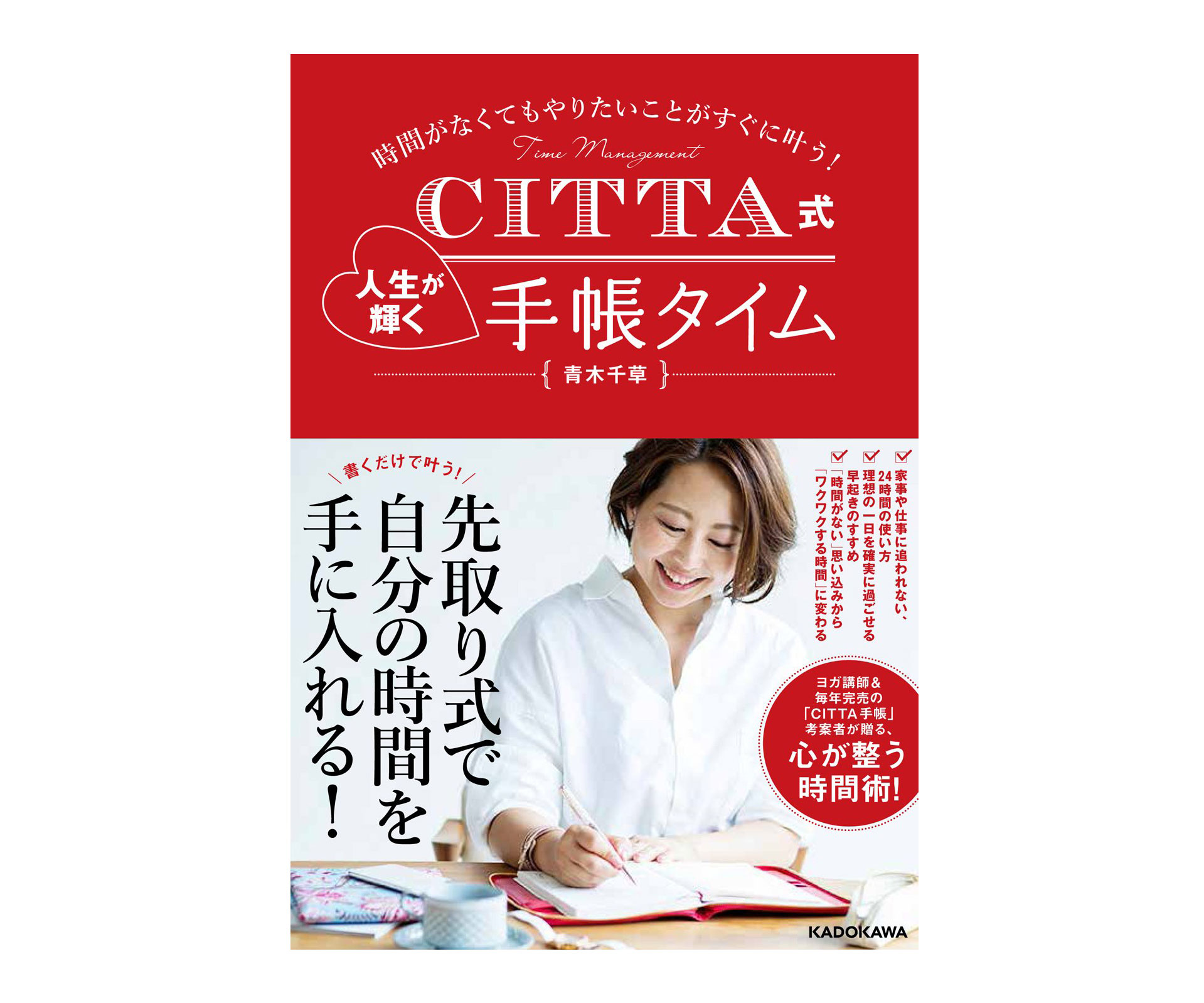 週1回の手帳習慣でやりたいことが叶う！書籍「CITTA式 人生が輝く手帳タイム」