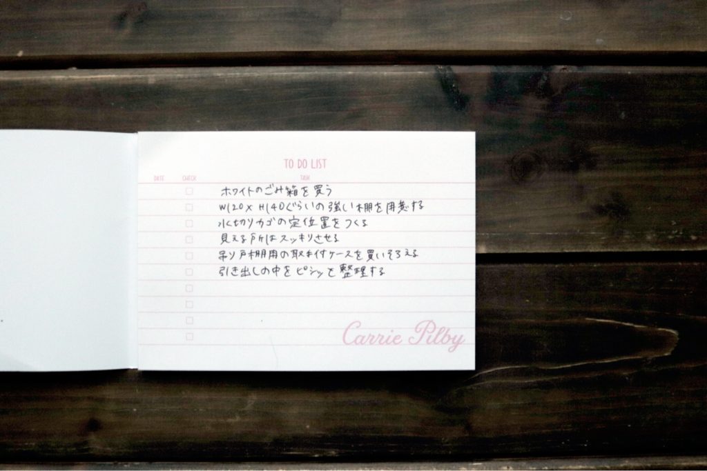 ゆりんごさんの片づけTODOLIST ゆりんごさんの片づけTODOLIST