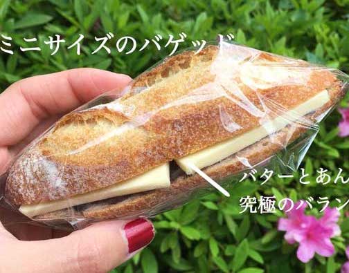 【参宮橋】2種類の味が楽しめる♪「タルイベーカリー」のあんバターサンド