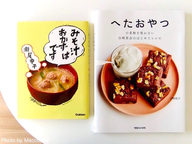 繰り返し作りたい！「料理レシピ本大賞 2018」受賞作、オススメ2冊