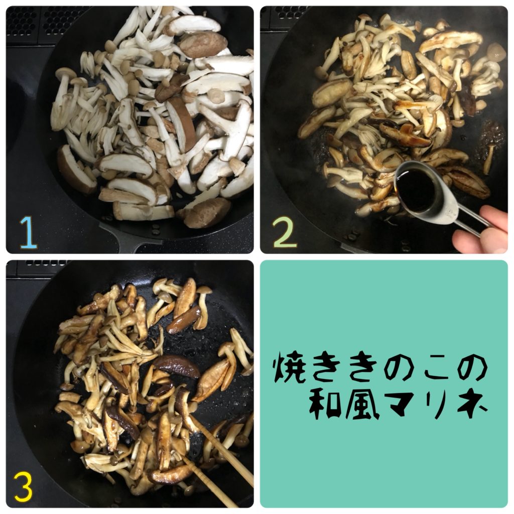 調味料少しでカンタン!「焼ききのこの和風マリネ」の作り置き 調味料少しでカンタン!「焼ききのこの和風マリネ」の作り置き