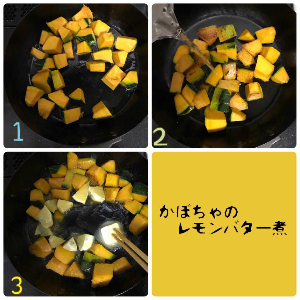 かぼちゃのレモンバター煮