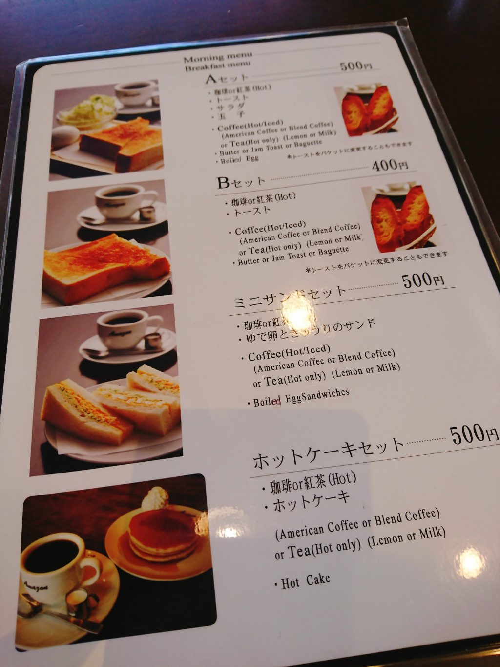 京都の喫茶Amazon（アマゾン）メニュー