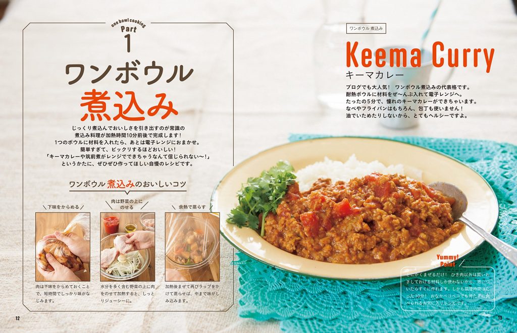 ワンボウルクッキング ― ボウル1つに材料入れて、レンチンするだけ!