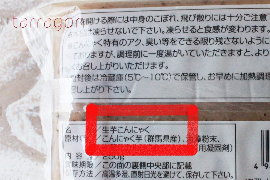 生芋こんにゃく