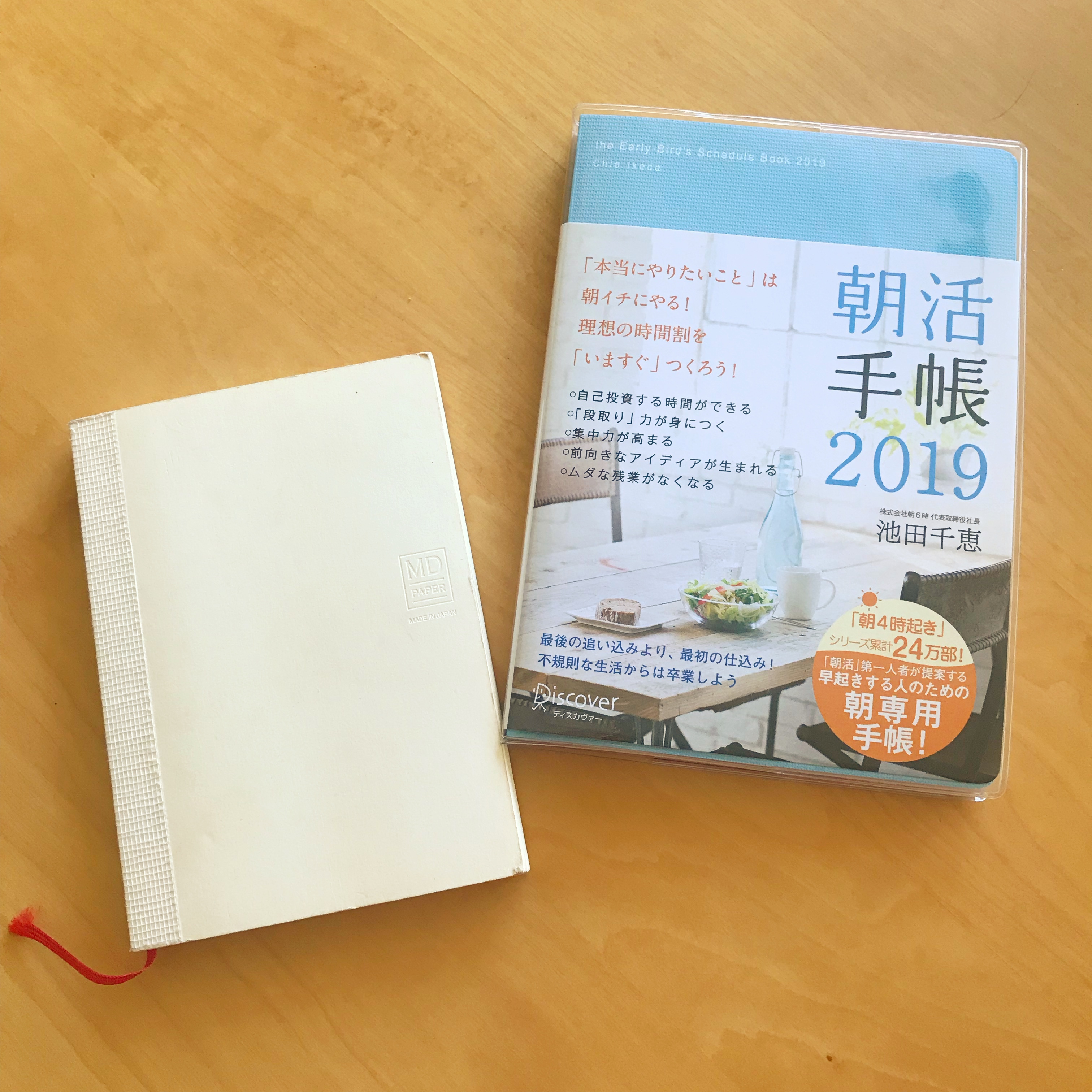 【ごきげんな朝の過ごし方】始業前に手帳とノートの2冊使いで頭と心を整理する
