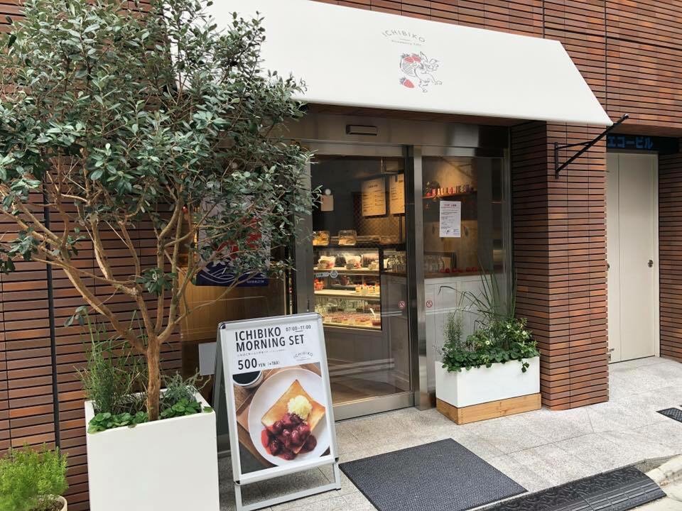 【三軒茶屋】イチゴスイーツのお店でいただくジャムたっぷりトースト