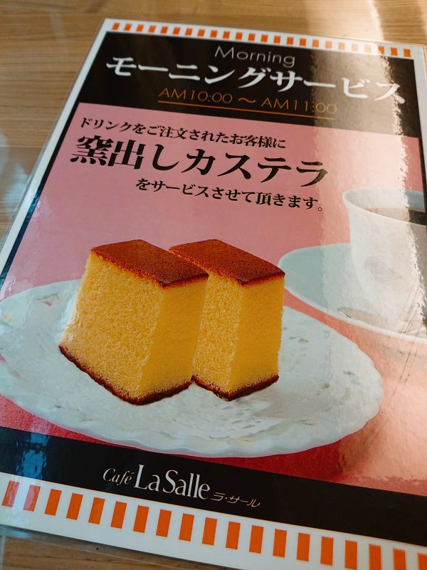 カステラ銀装のモーニング
