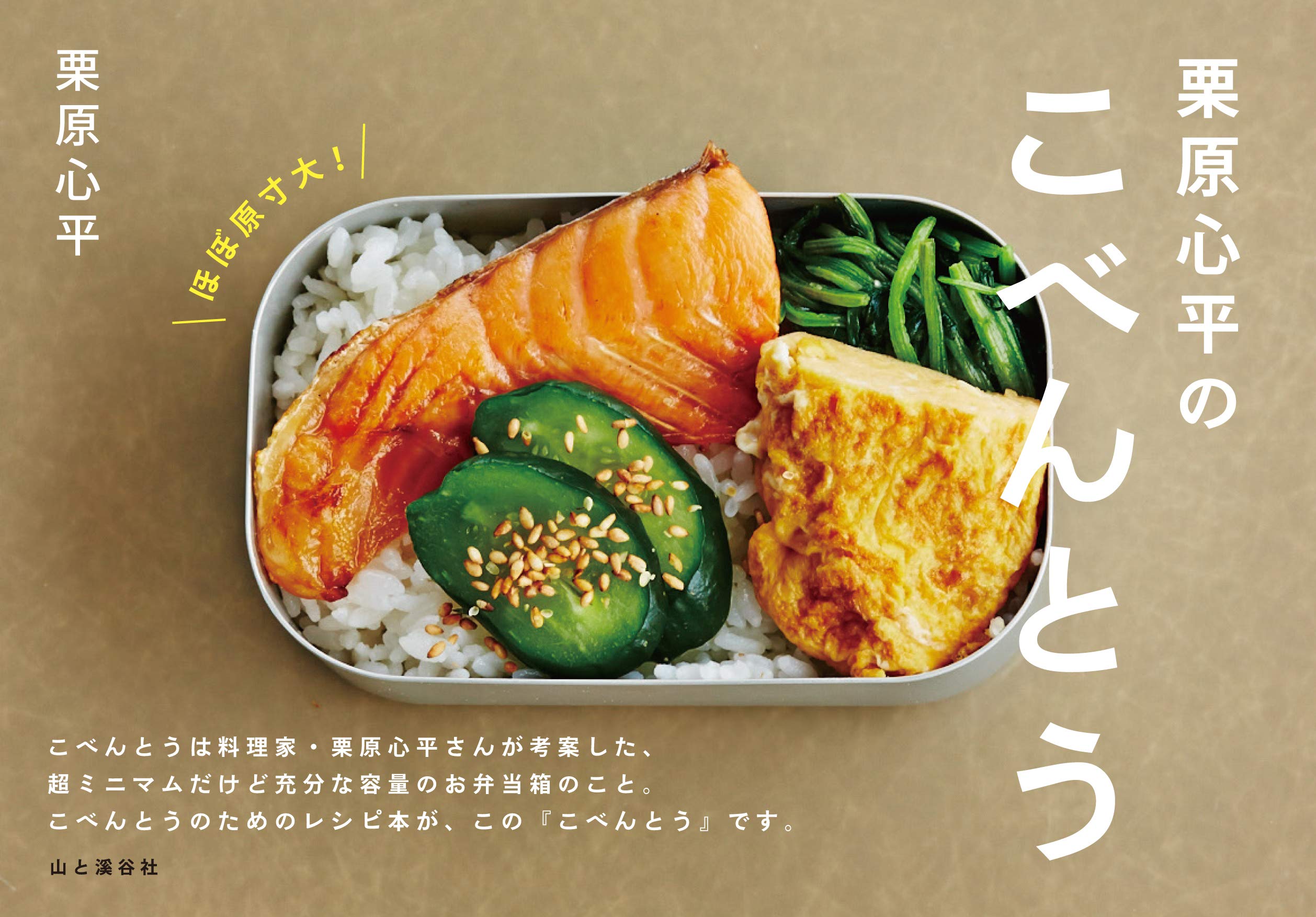 小さいお弁当が愛おしい！人気料理家の「こべんとう」レシピ集