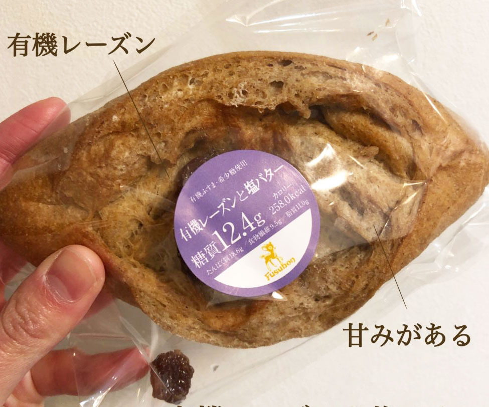 【代官山】ダイエット中の方にもおすすめ♪おいしい「低糖質ふすまパン」@フスボン