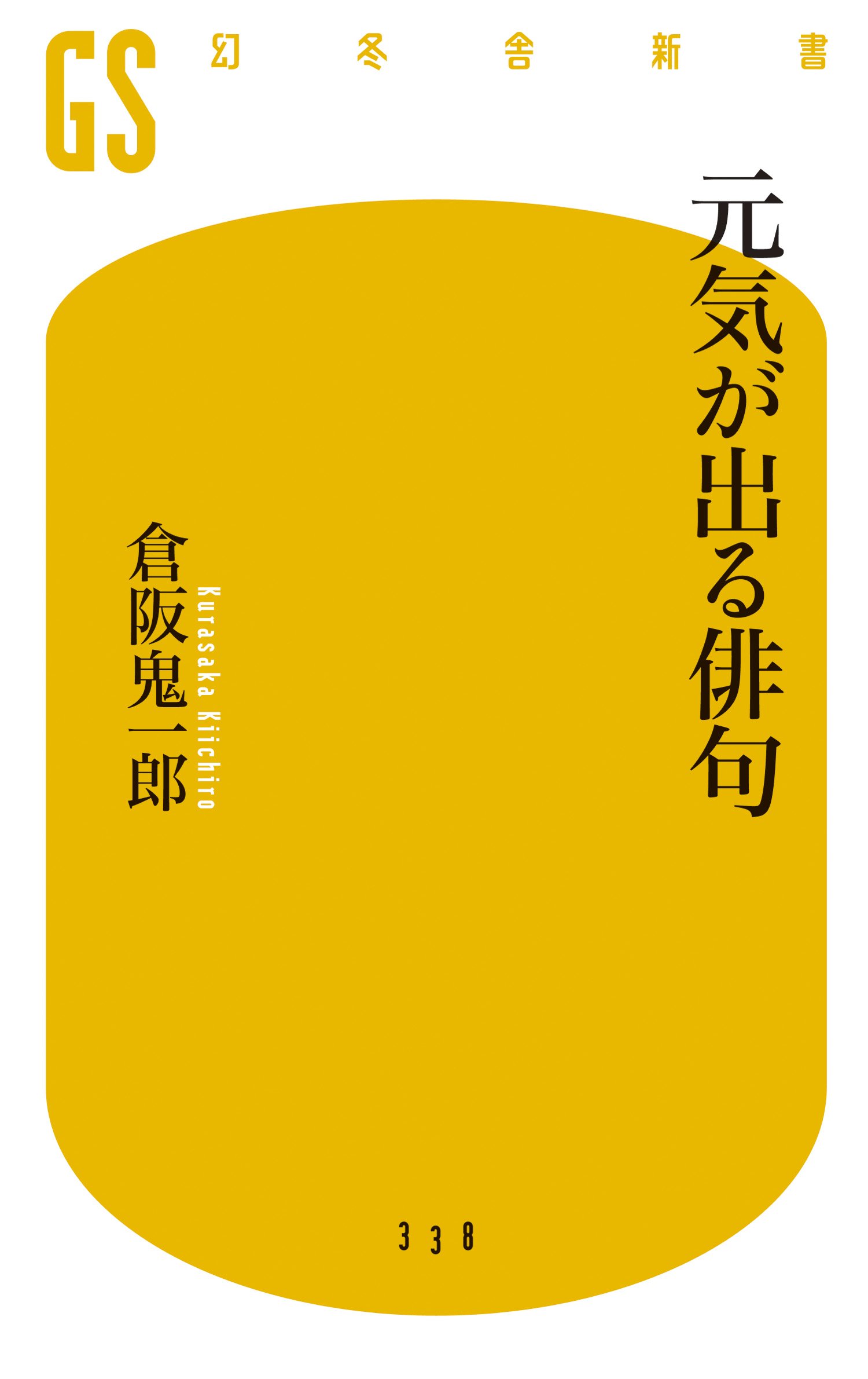 朝読書に！心がほどける、ふわりと軽くなる一冊『元気が出る俳句』