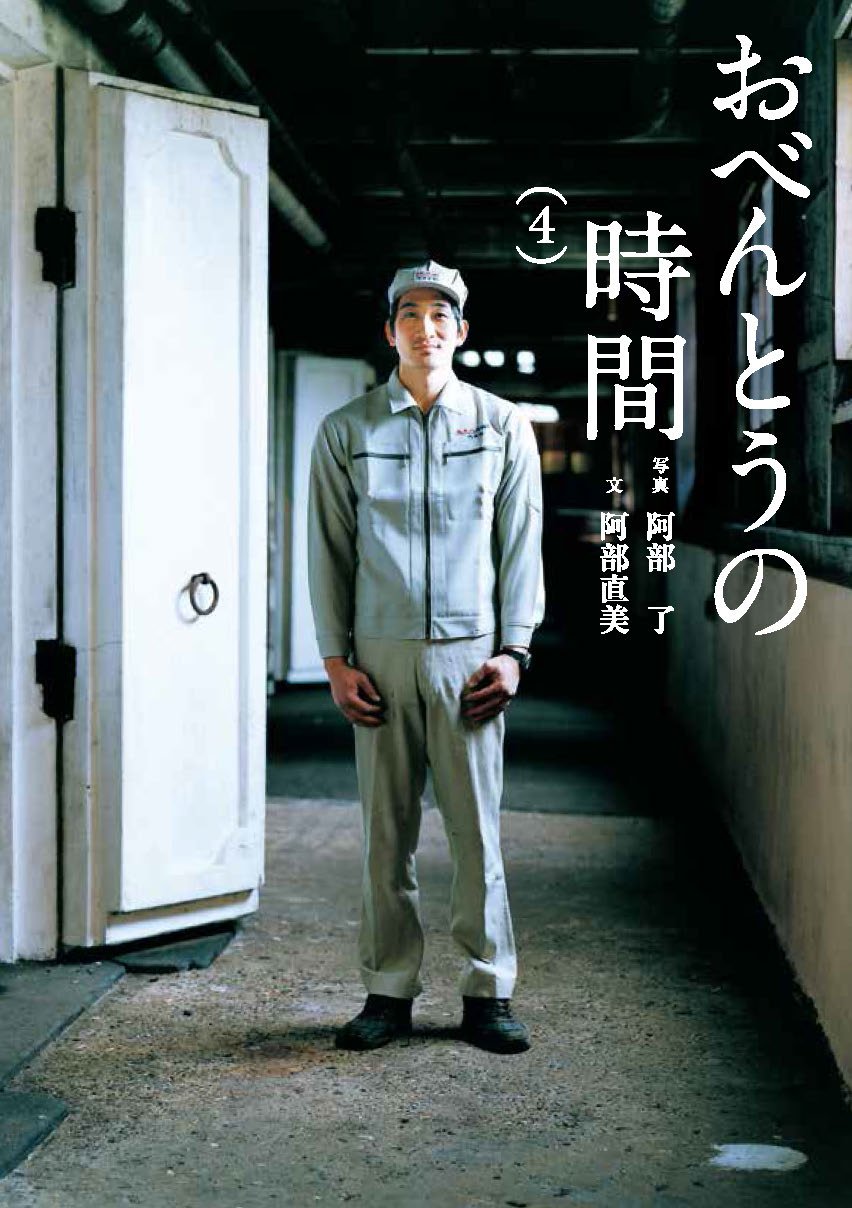 『おべんとうの時間』さまざまな職業の人たちのいつものお弁当は？