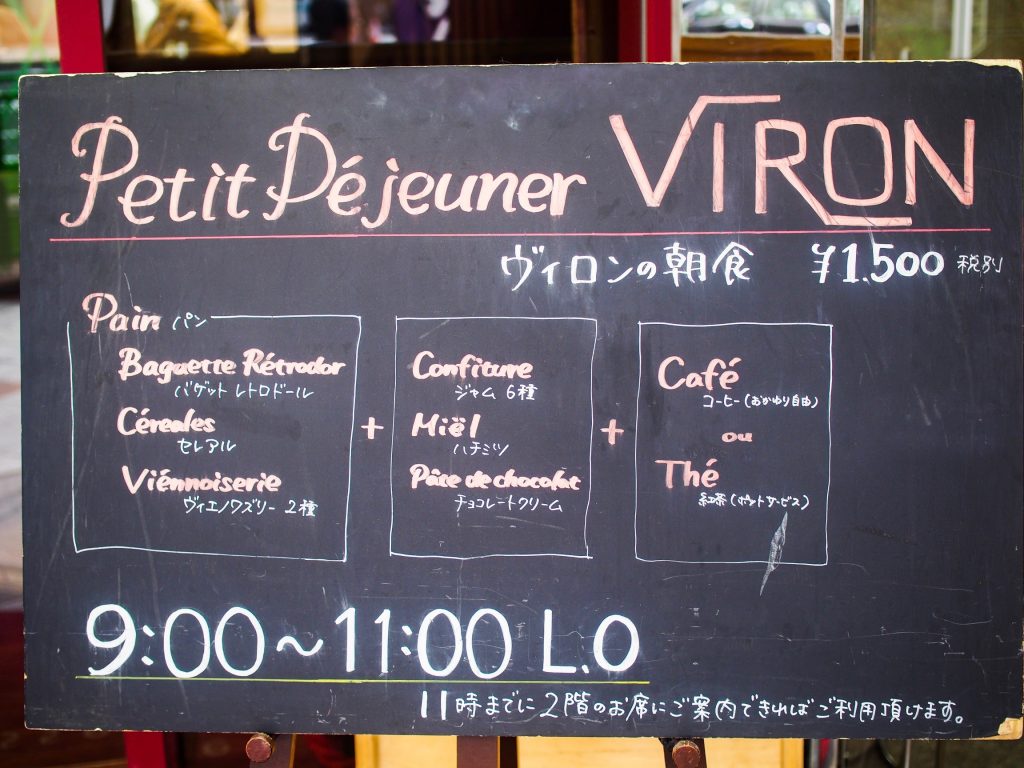 VIRONの朝食メニュー