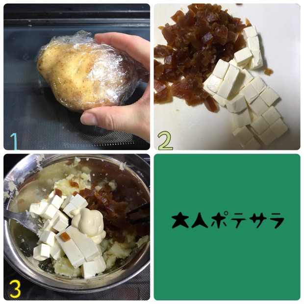 ◯◯漬け×クリームチーズで!「大人ポテサラ」の作り置き