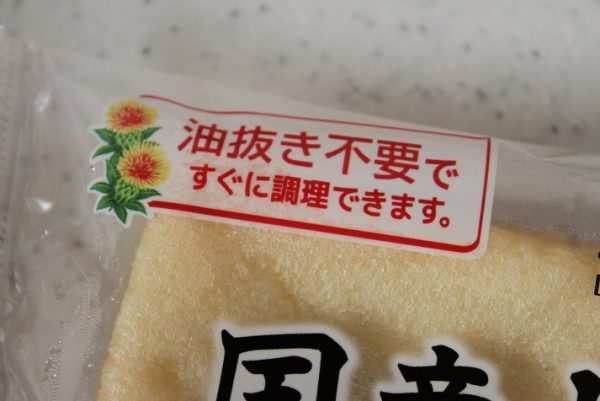 油抜き不要の薄揚げ