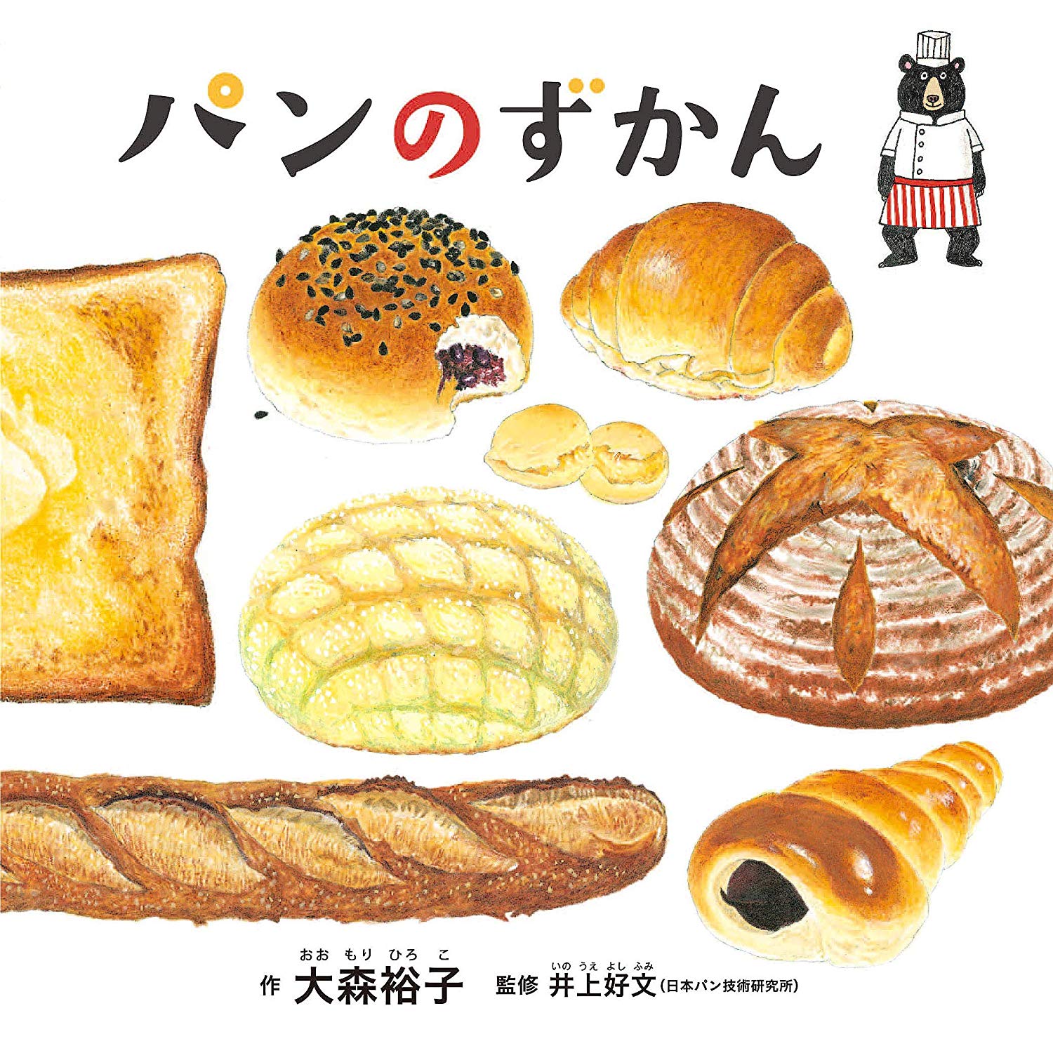 【日曜日の絵本】どれ食べる？104種類のパン大集合『パンのずかん』
