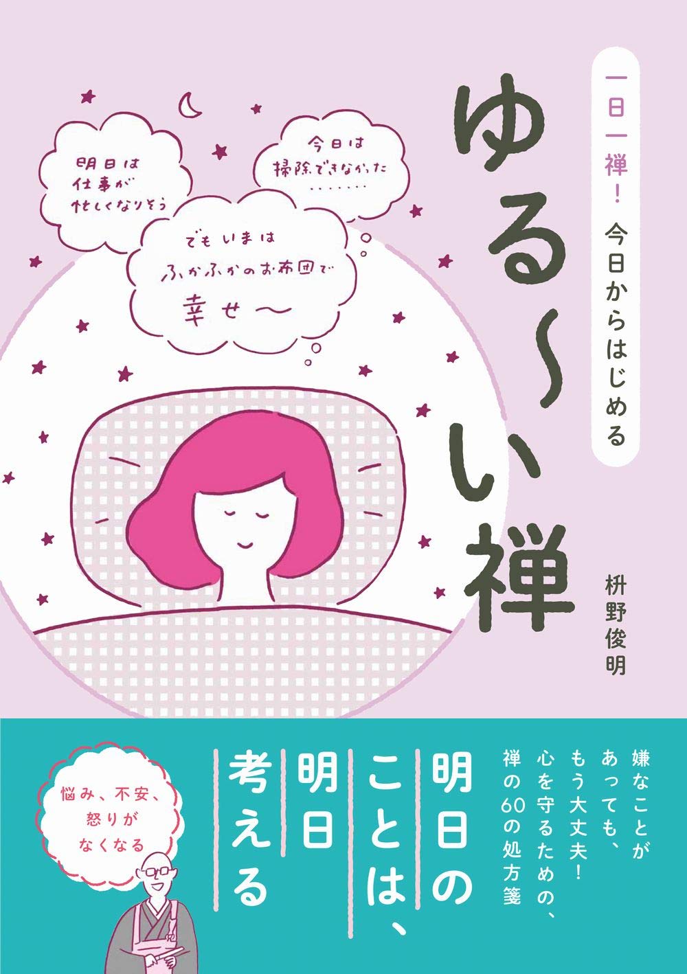 毎日の習慣にしたい！心がふわりと軽くなる「一日一禅」のススメ