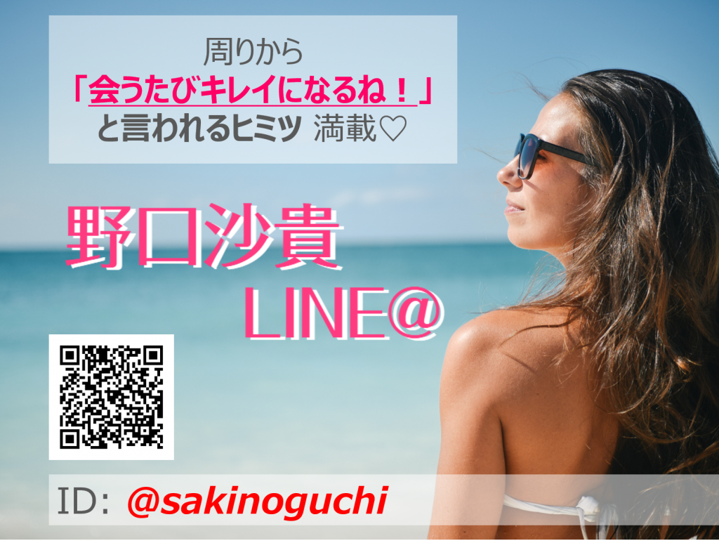 SakiさんのLINE@