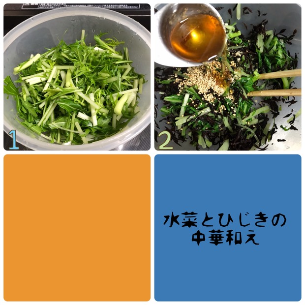 レンジで完結！簡単作りおき「水菜とひじきの中華和え」の作り方