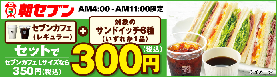 朝セブン