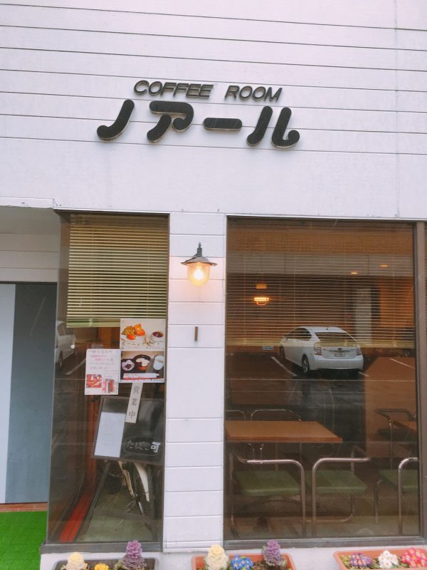 喫茶ノアール