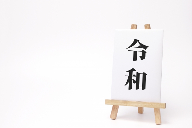 ついに発表された「新元号」！英語で何と言う？