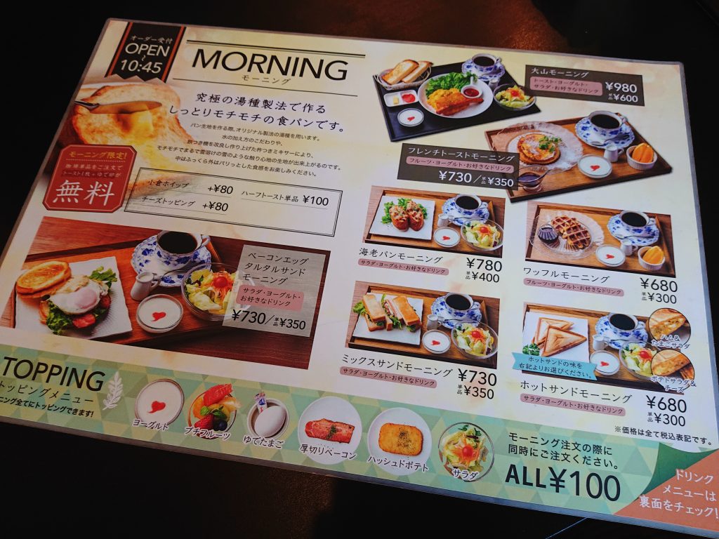 【大阪】遠征しても食べたい!バリエ豊富な選べるモーニング@大山珈琲