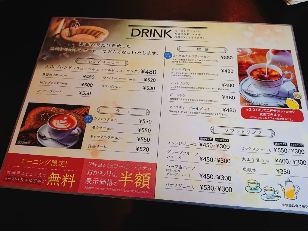 【大阪】遠征しても食べたい!バリエ豊富な選べるモーニング@大山珈琲