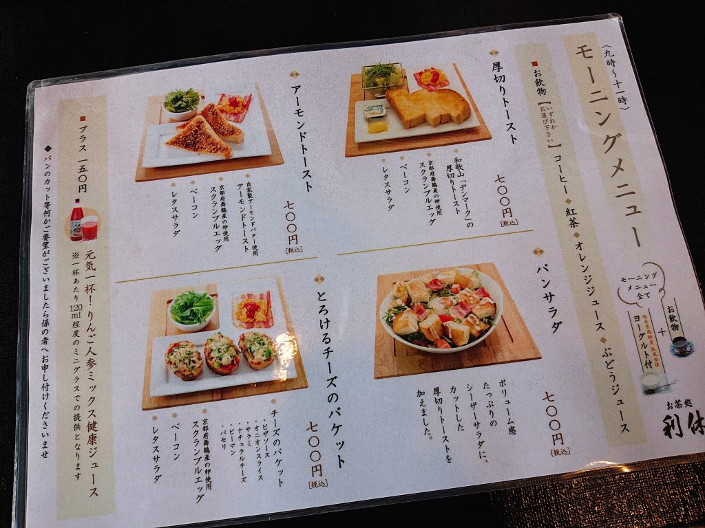 【大阪】古墳をのぞむカフェで味わう!贅沢「厚切りトースト」朝食@江久庵