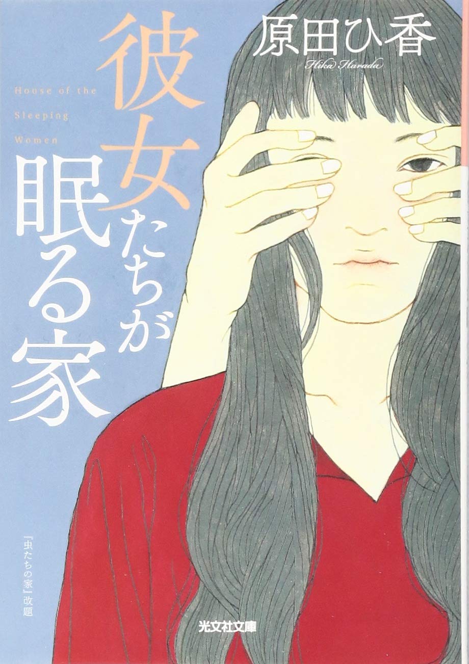 お互いの名前も過去も知らない。離島で共同生活を送る女性たちの物語