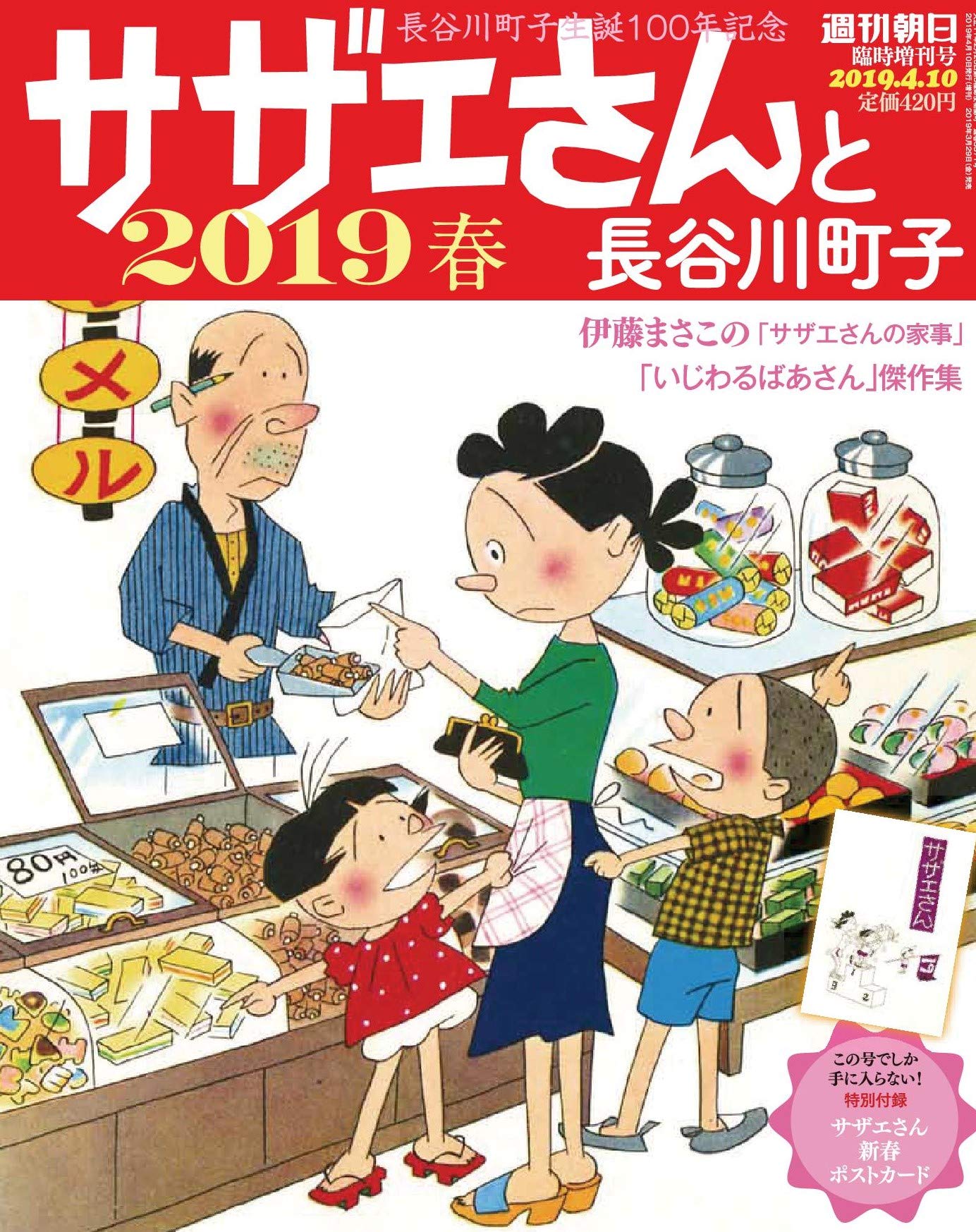 サザエさん一家の日常が楽しい！心豊かに暮らすヒントが見つかる一冊