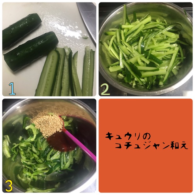 甘辛味&パリポリ食感!クセになる作り置き「きゅうりのコチュジャン和え」