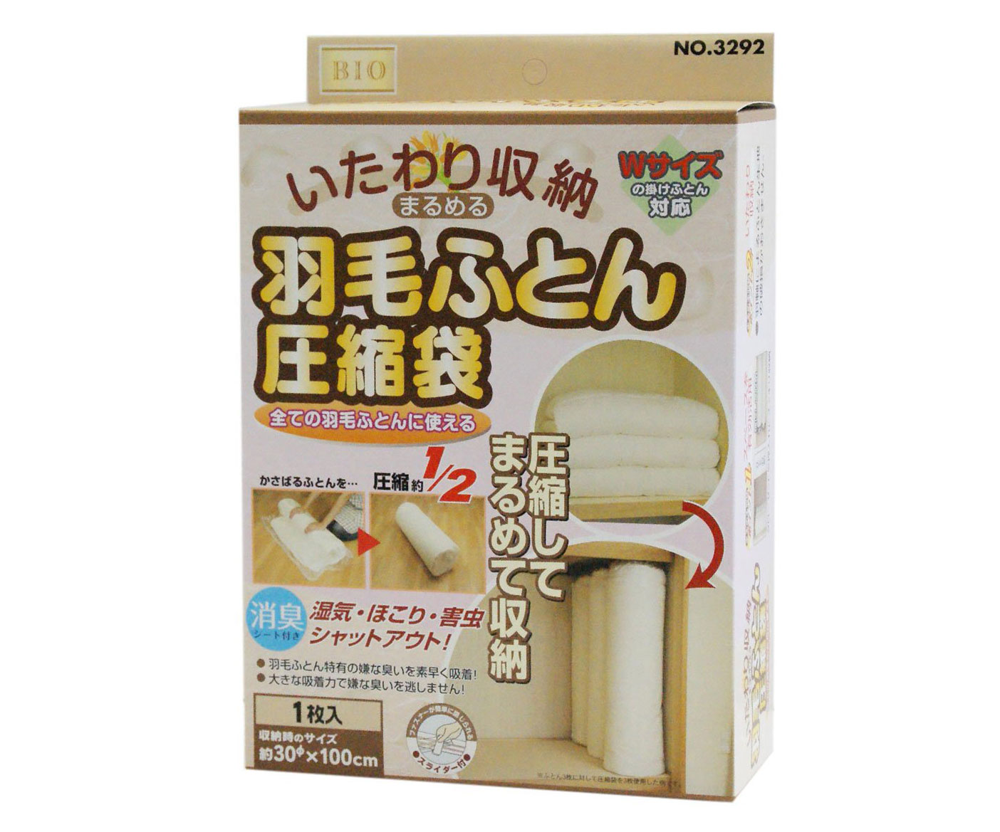 時間がたっても広がらない！1/2サイズでまるめて収納「羽毛ふとん圧縮袋」